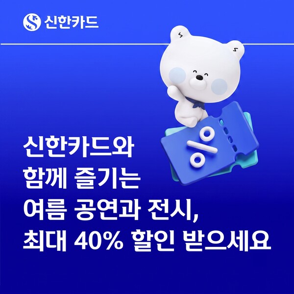 (사진=신한카드 제공)