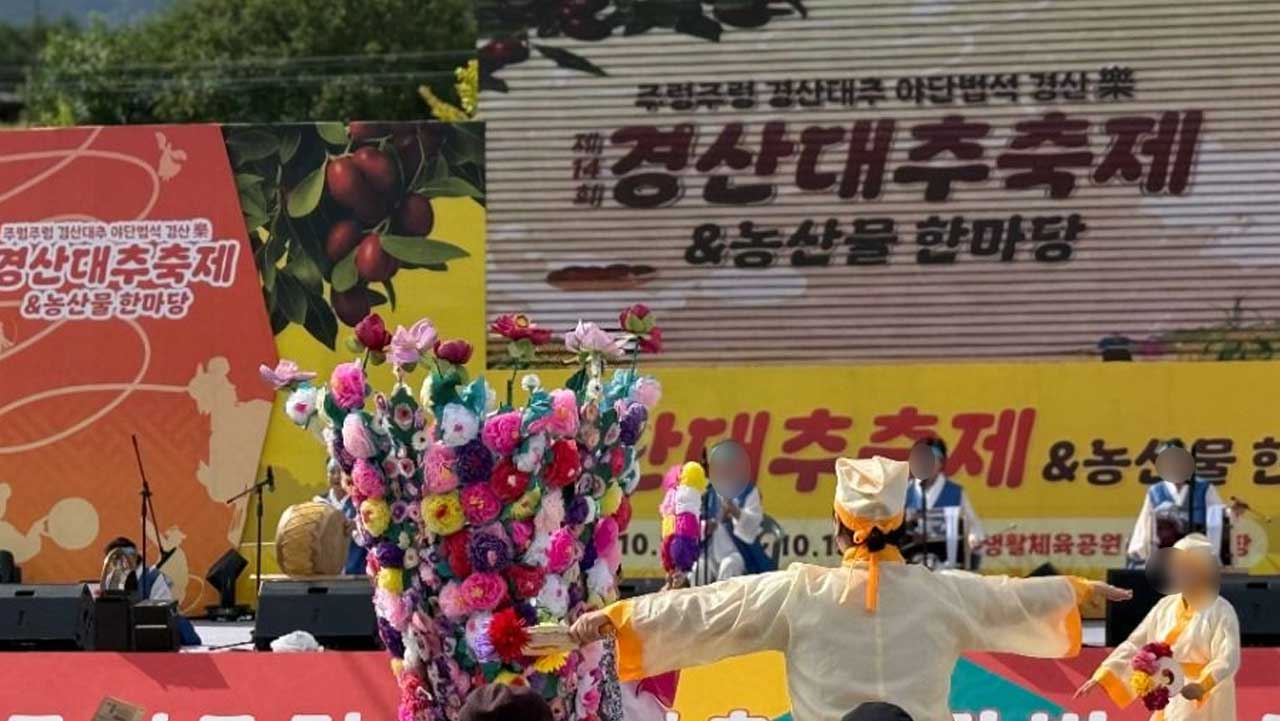 문화 공연과 다양한 농산물 체험이 열리는 경산 대추축제 현장. / 한국관광공사