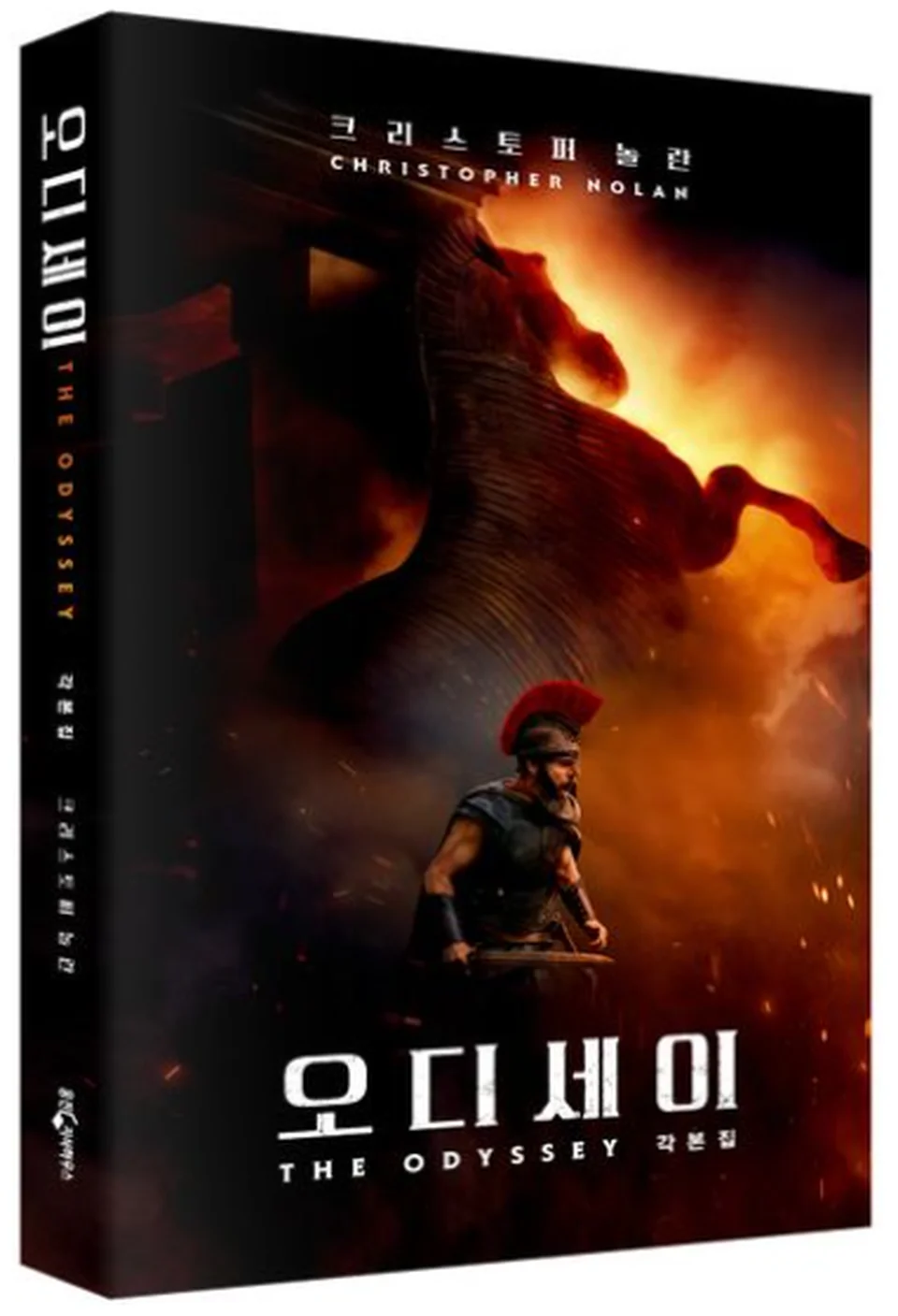 영화 『오디세이』 공식 각본집 표지 / 사진=교보문고