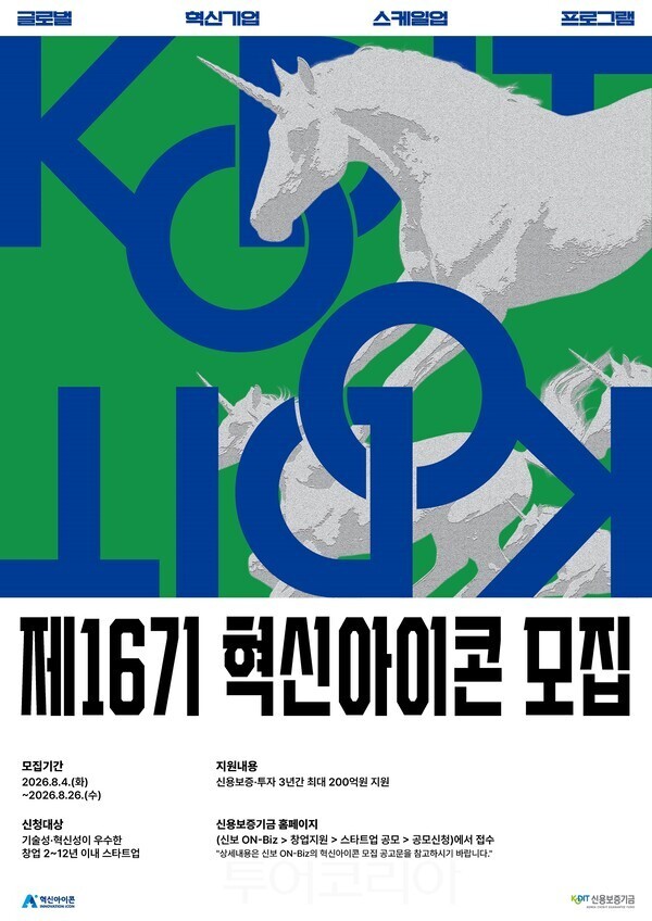 혁신아이콘 제16기 모집 포스터