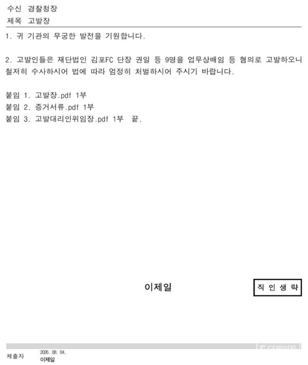고발장 접수증(사진=더게이트)