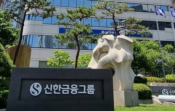 신한금융그룹 본사 전경 (사진=신한금융그룹 제공)