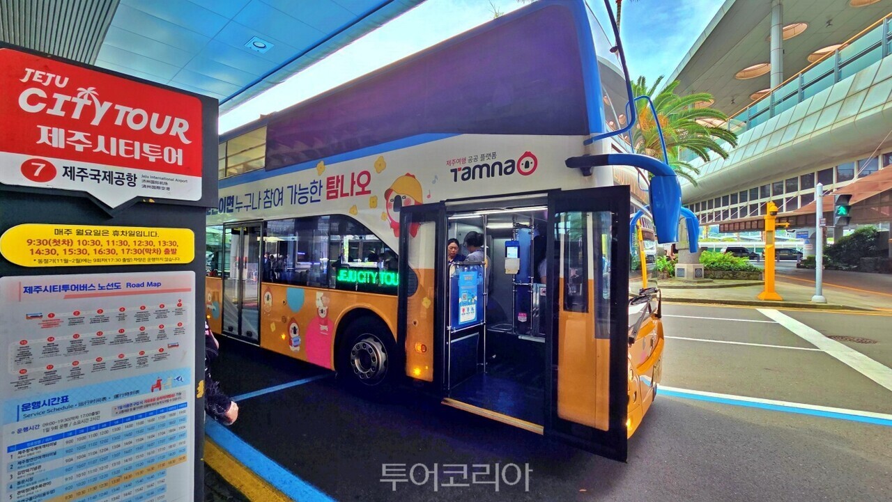 제주시티투어 투어코리아