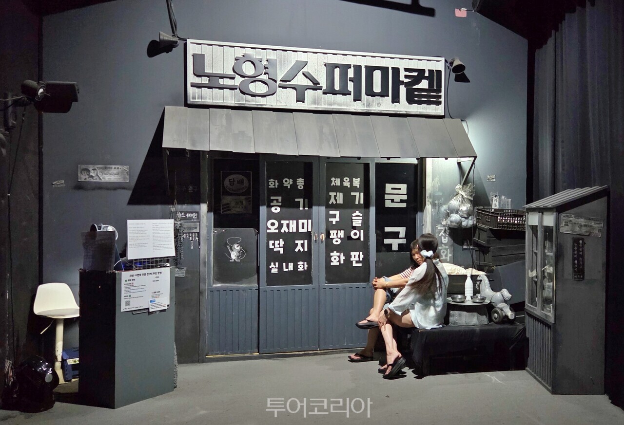 노형수퍼마켙 ⓒ투어코리아