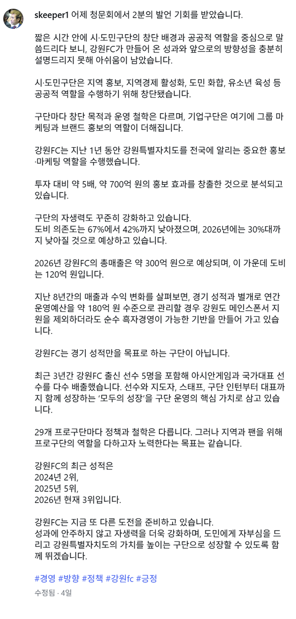 김병지 대표 SNS 글