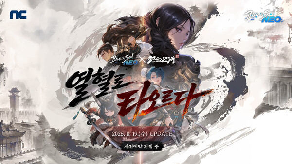 (사진=엔씨 제공)
