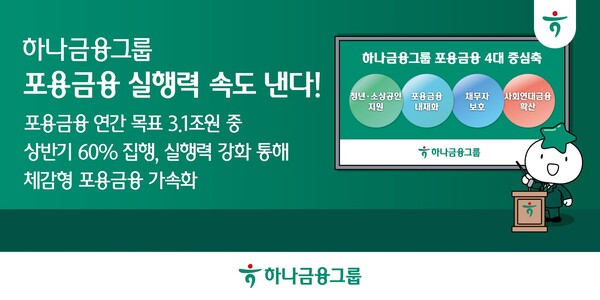 (사진=하나금융그룹 제공)