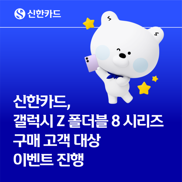 (사진=신한카드 제공)