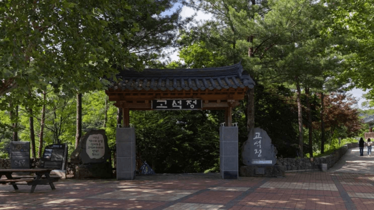 국민관광지로 지정되어 사계절 산책하기 좋은 고석정 관광지 입구 진입문. / ⓒ한국관광콘텐츠랩