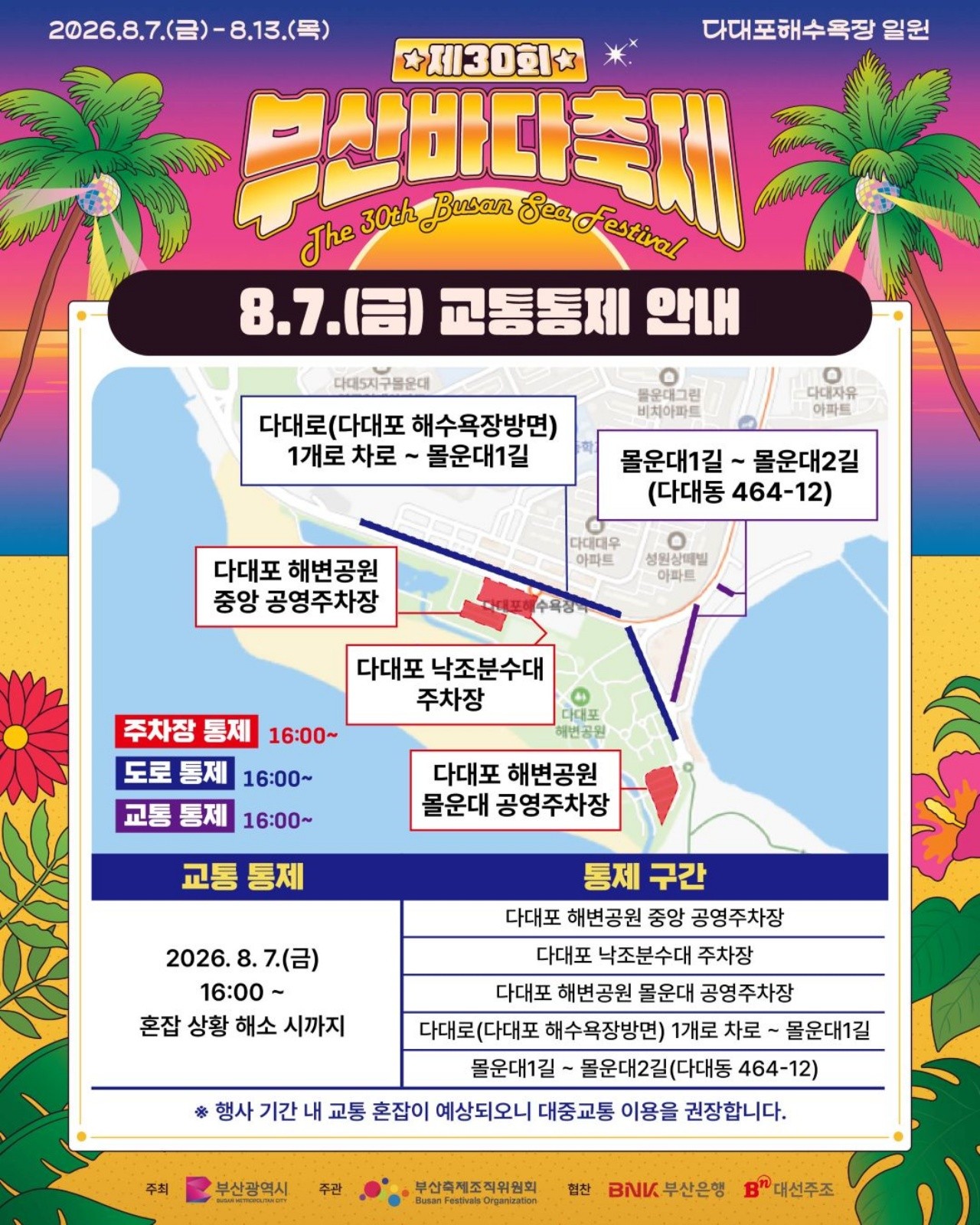 2026년 부산바다축제 개막일 교통통제 포스터. / 부산축제조직위원회 공식 홈페이지