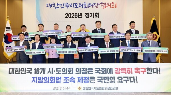 5일 세종시에서 개최된 대한민국시도의회의장협의회 2026년 정기회에 참석한 전국 시·도의회 의장들이 남 의장과 지방의회법 조속 제정을 촉구하는 피켓 퍼포먼스를 진행하고 있다.사진=경기도의회