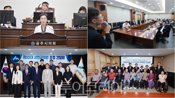 ▲(上)왼쪽부터 시계방향. 박미옥 공주시의원 발의 '공주시 밤·임산업 활성화 추진 특별위원회' 구성, 논산시의회 AI 활용 역량강화 교육, 의정동우회 간담회, 서천군의회 현장 중심 소통 강화. /사진-공주·논산·서천(편집 류석만 기자)