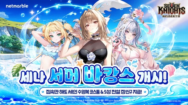 (사진=넷마블 제공)