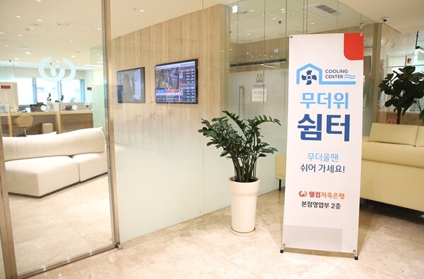 (사진=웰컴저축은행 제공)