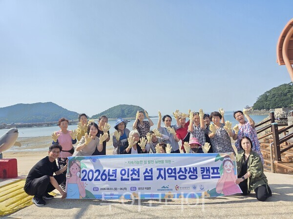 2026 섬 지역 상생캠프 / 사진 - 인천관광공사