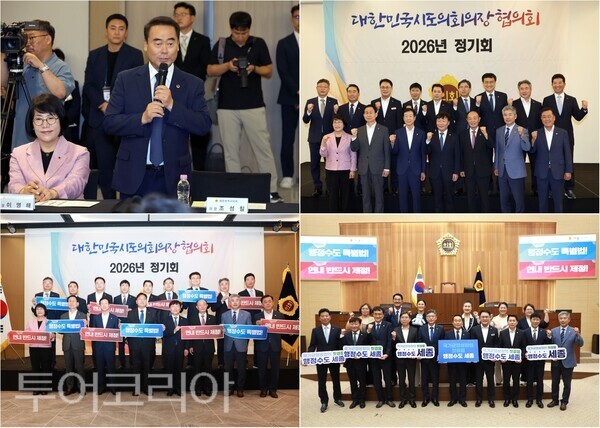 ▲대한민국시도의회의장협의회 2026년 정기회가 지난 5~6일까지 세종에서 열린 가운데, 전국 16개 시·도의회 의장들은 지역 균형발전과 지방의회 권한 강화, 행정수도특별법 제정 등 주요 현안을 놓고 머리를 맞댔다. /사진-대전·세종(편집 류석만 기자)