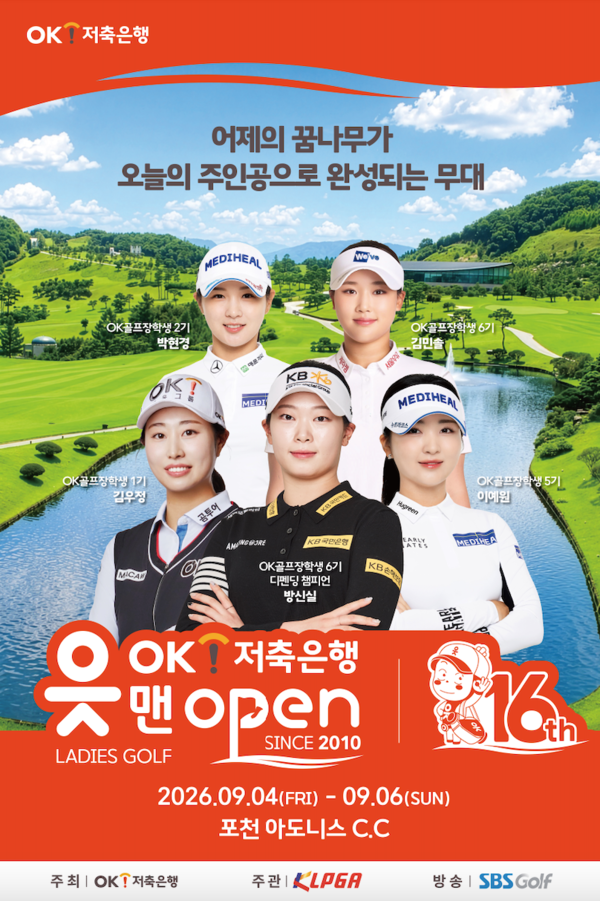 OK저축은행은 오는 9월 4일부터 사흘간 경기도 포천시 포천아도니스 컨트리클럽에서 열리는 'OK저축은행 읏맨 오픈' 티켓 판매를 7일 시작했다(사진=OK저축은행)