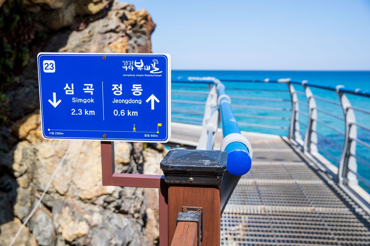 강릉 정동심곡 바다부채길 방향 안내 표지판. / ⓒ한국관광콘텐츠랩-김지호