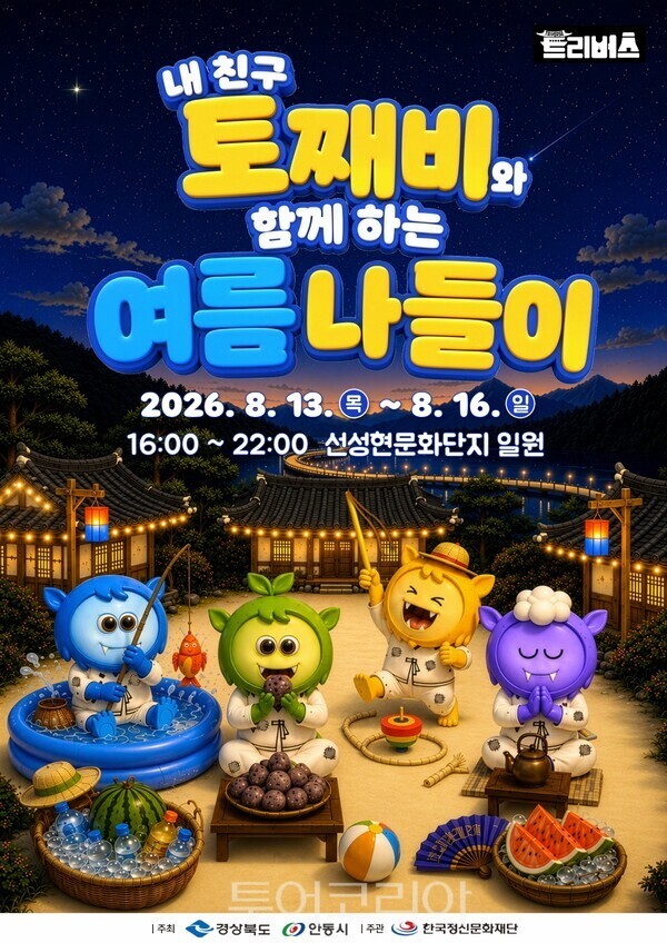 안동시 제공