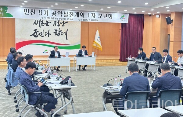▲청양군은 지난 6일 군청 대회의실에서 김홍열 군수를 비롯해 부군수와 실·과장 등 50여 명이 참석한 가운데 민선 9기 공약사항 실천계획 1차 보고회를 열고 공약별 실행 가능성과 재정 여건, 추진 방향을 집중 점검했다. /사진-청양군