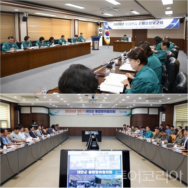▲(上)논산시 ‘2026년 을지연습 준비상황 보고회’, (下)태안 6일 3분기 통합방위협의회 진행 모습. /사진-논산·태안(편집 류석만 기자)