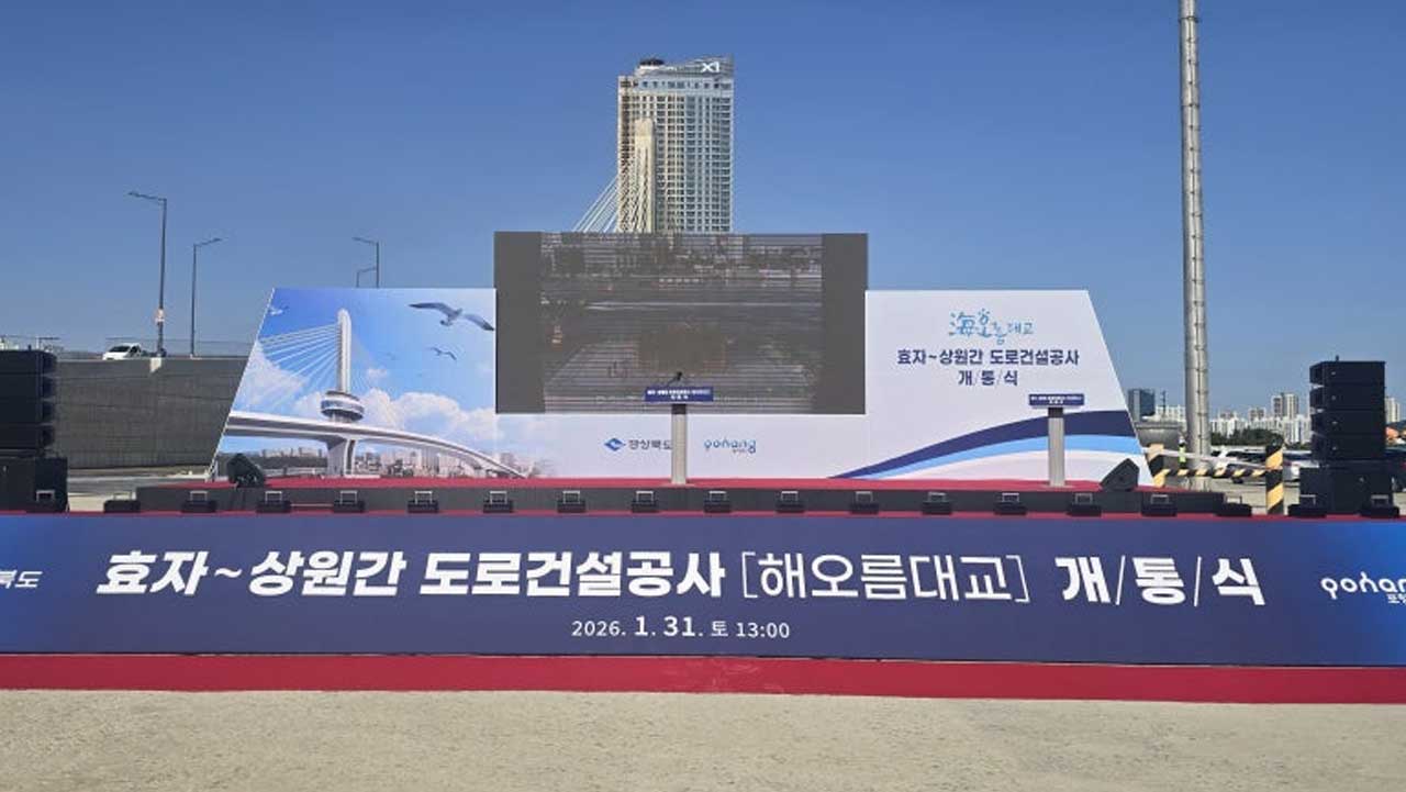 포항 남구 송도동과 북구 항구동을 잇는 해오름대교의 개통식 행사 현장 모습. / 포항시