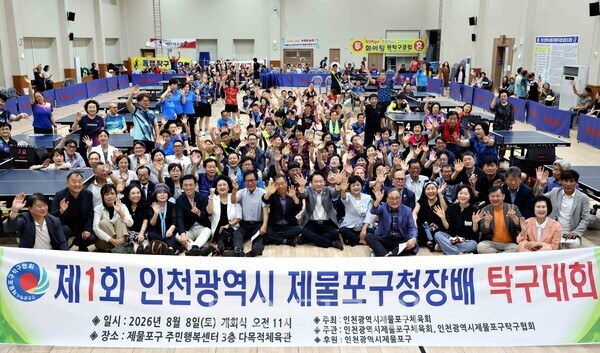 제1회 제물포구청장배 탁구대회 / 사진 - 제물포구청