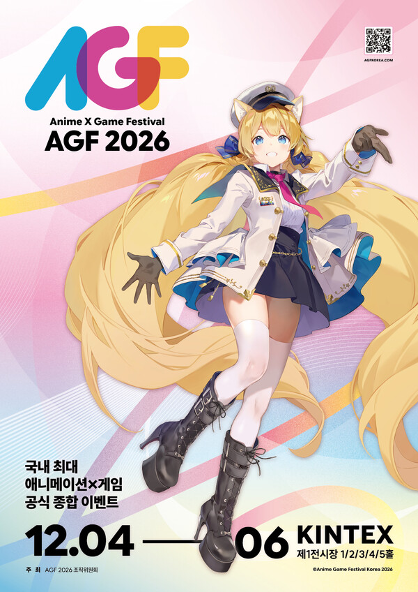 (사진=AGF 조직위원회 제공)
