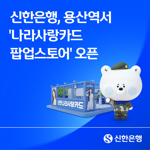 (사진=신한은행 제공)