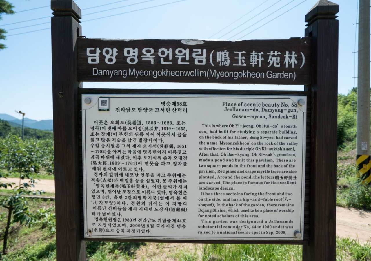 담양 명옥헌원림 설명 표지판. / ⓒ한국관광콘텐츠랩-김지호