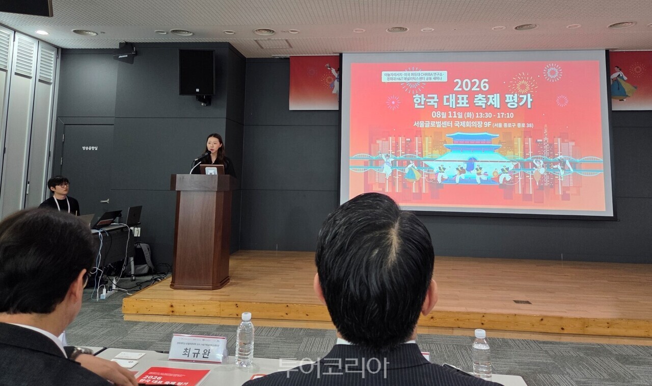 야놀자리서치는 11일 서울글로벌센터에서 미국 퍼듀대학교 CHRIBA 연구소, 경희대학교 H&T애널리틱스센터와 공동으로 ‘2026 한국 대표 축제 평가’ 세미나를 열고, 소셜 빅데이터를 기반으로 한 ‘한국 축제 매력도 지수’를 처음 공개했다. 사진은 세미나 현장 모습/ 사진-투어코리아