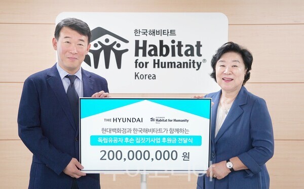 한국해비타트 후원금 전달