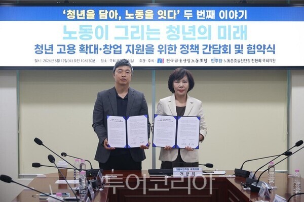 더불어민주당 노동존중실천단장인 전현희 의원이 전국금융산업노동조합은 12일 오전 국회에서 '청년고용 확대와 청년창업 지원을 위한 정책협약'을 체결하고있다./ 전현희 의원실