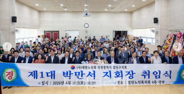 11일 검단노인복지관에서 대한노인회 검단구지회장 취임식에 참석해 박만서 지회장의 취임식이 개최되고 있다.
