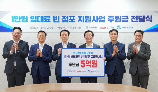(사진=BNK부산은행 제공)