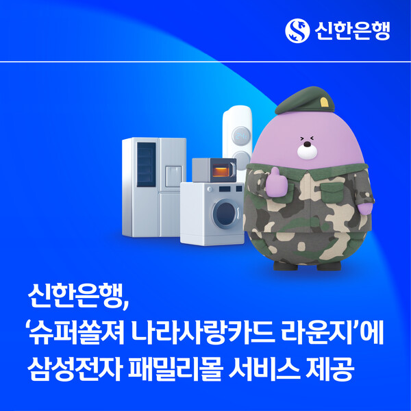 (사진=신한은행 제공)
