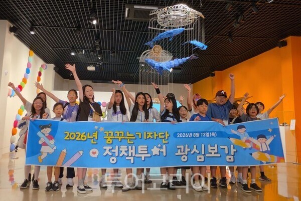광명시 어린이 꿈꾸는 기자단 정책투어/투어코리아뉴스 정명달 기자 사진=광명시