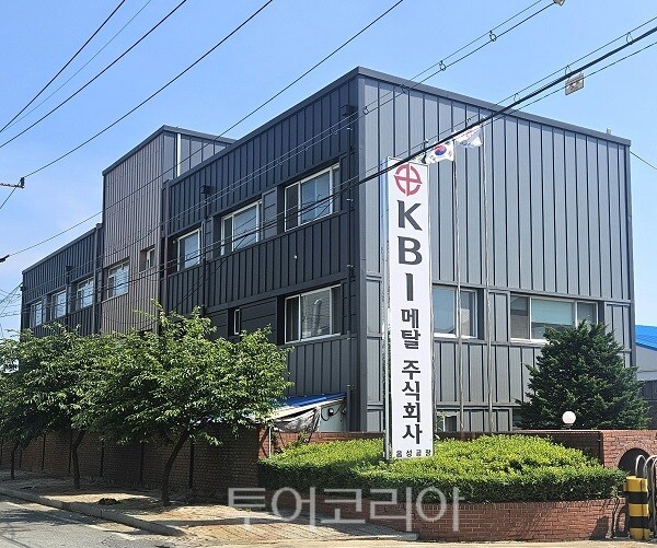 KBI메탈 음성공장 사무동 전경