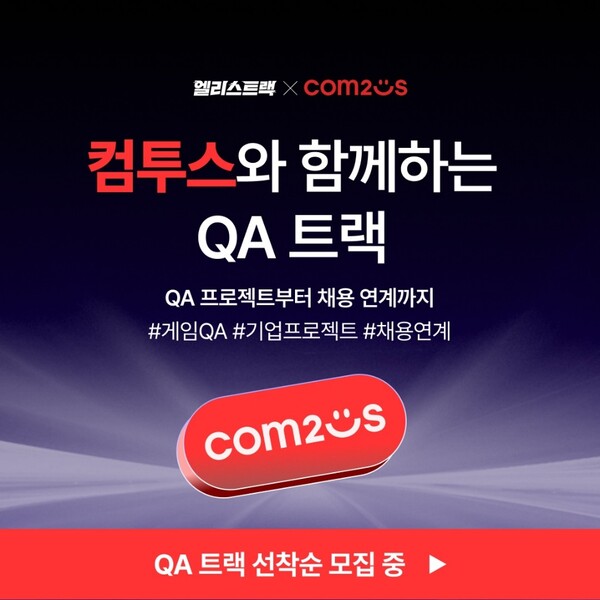 (사진=컴투스 제공)