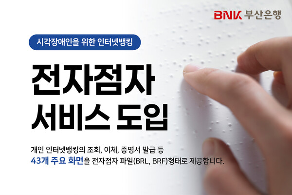 (사진=BNK부산은행 제공)