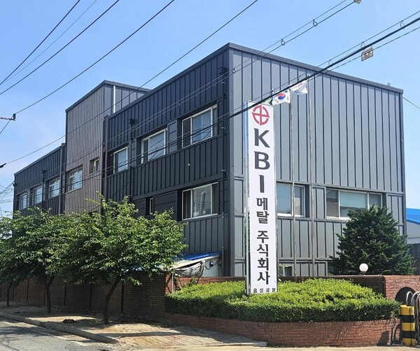 (사진=KBI메탈 제공)