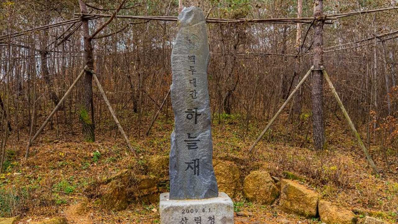 백두대간 능선 고갯마루 정상에 세워진 '백두대간 하늘재' 표지석. / 한국관광공사