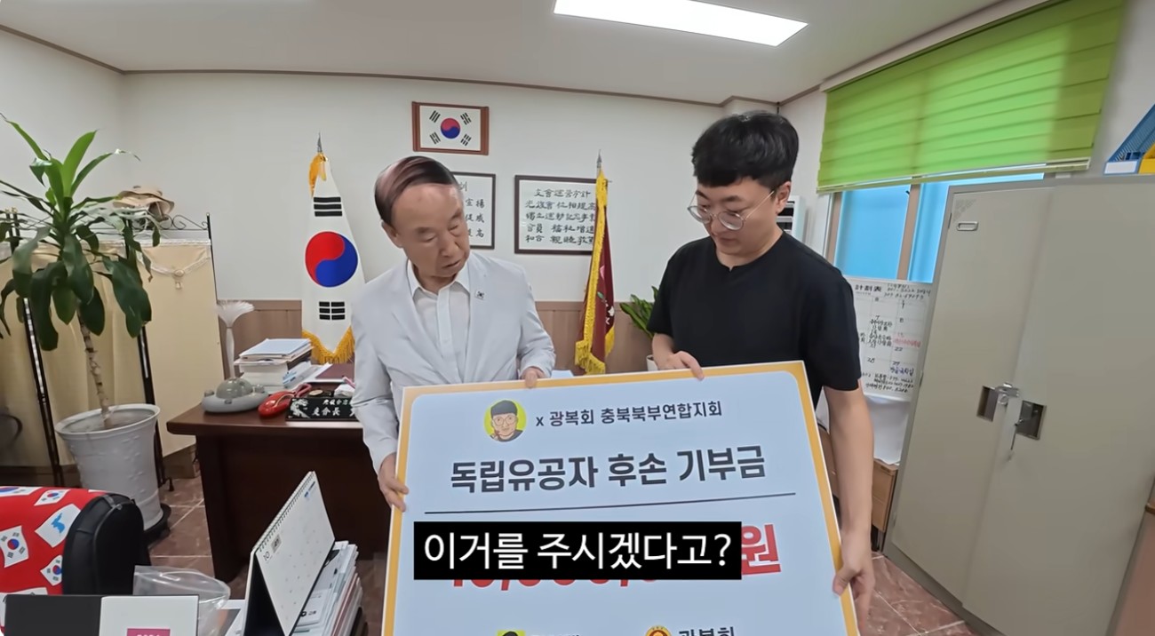 독립유공자 후손 기부금을 전달하는 김선태 / 사진=유튜브 '김선태'