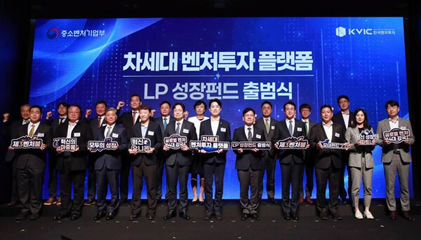 중소벤처기업부와 한국벤처투자는 13일 서울 마포구 스타트업벤처 캠퍼스(SVC)에서 'LP성장펀드 출범식'을 가졌다./사진-중기부
