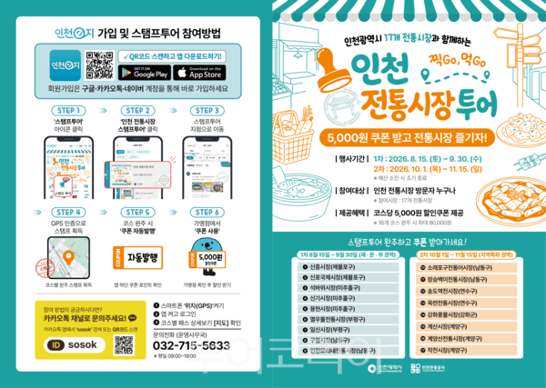 인천 전통시장 스탬프투어 17개시장 / 사진 - 인천관관공사