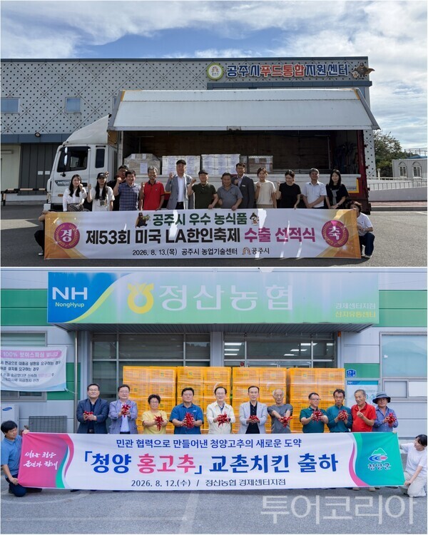 ▲공주시 농특산물 미국 수출 선적식, 지난 12일 정산농협 경제종합센터에서 홍고추 출하식을 진행하고 있는 모습. /사진-공주·청양(편집 류석만 기자)