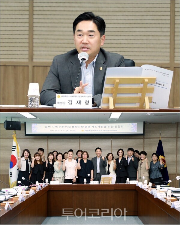 ▲세종시의회 행정복지위원회(위원장 김재형)는 13일 시의회 청사 의정실에서 ‘읍면 지역 어린이집 통학차량 운영 제도개선 간담회’를 열고 읍면 지역 보육 현장의 현실과 제도적 사각지대를 집중 점검했다. /사진-세종시의회(편집 류석만 기자)