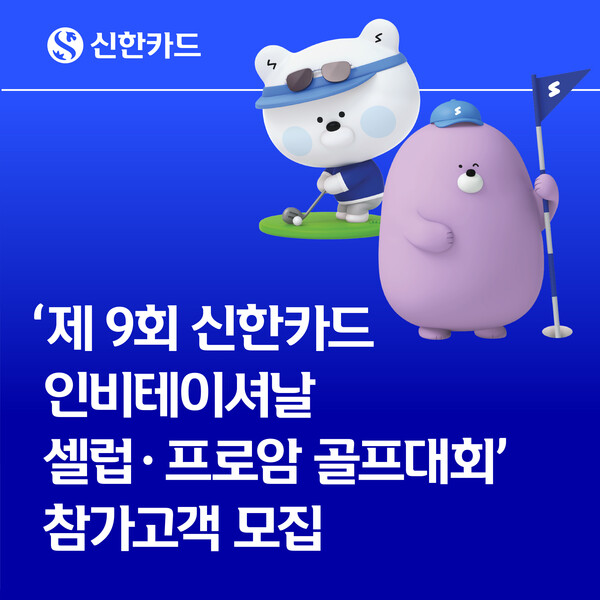 (사진=신한카드 제공)