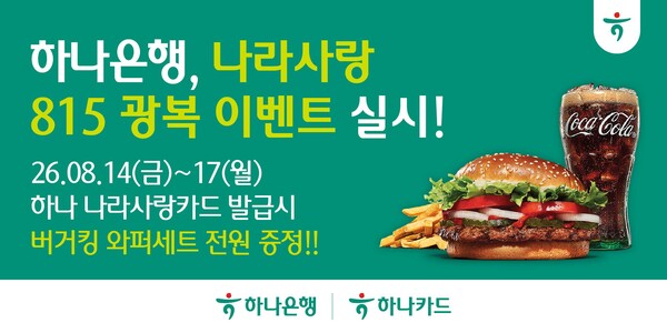 (사진=하나은행 제공)