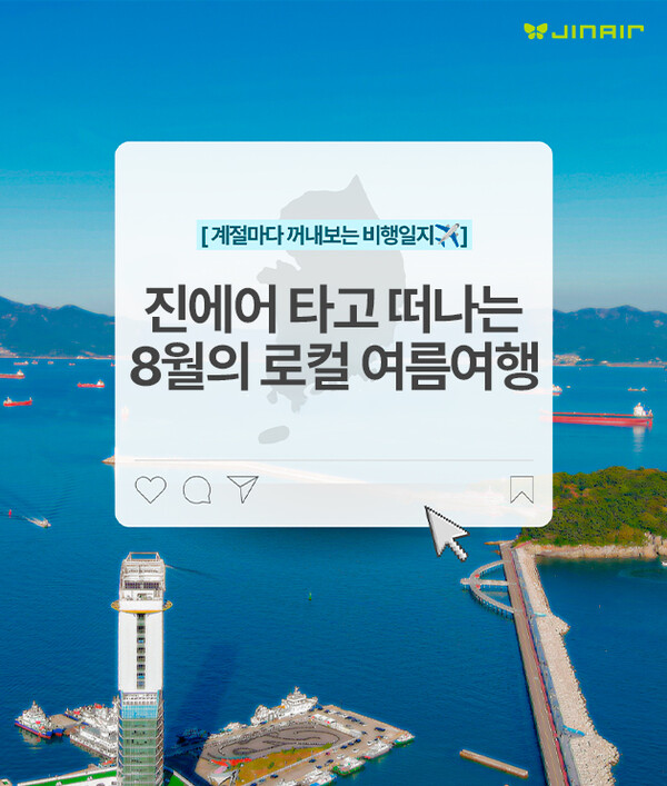 (사진=진에어 제공)